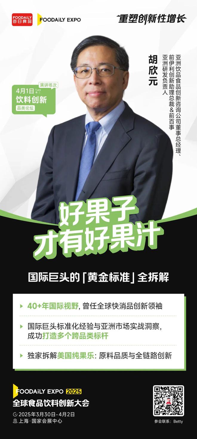 “极致纯茶”突围茶饮内卷、解码好果汁的“黄金标准”、植物基饮品的品类破界｜2025Foodaily创新大会(图2)