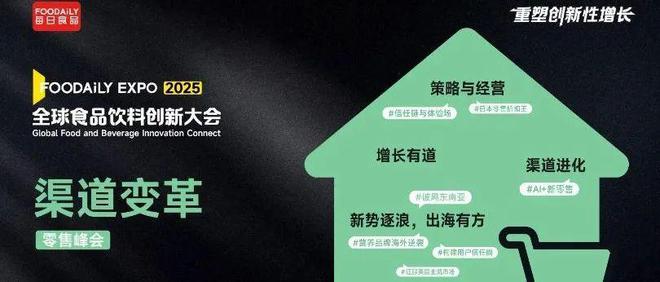 “极致纯茶”突围茶饮内卷、解码好果汁的“黄金标准”、植物基饮品的品类破界｜2025Foodaily创新大会(图11)