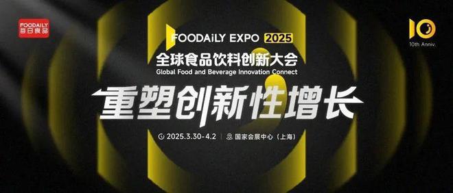 “极致纯茶”突围茶饮内卷、解码好果汁的“黄金标准”、植物基饮品的品类破界｜2025Foodaily创新大会(图9)