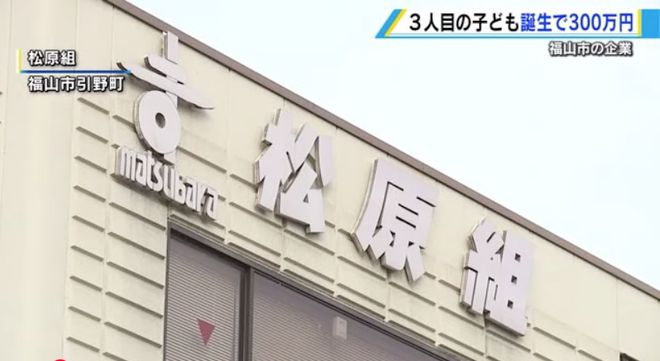 关注！三胎奖励300万！大中小日企为留人才推出各种诱人福利(图5)