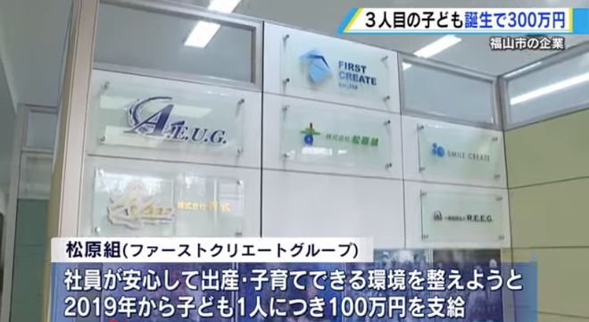 关注！三胎奖励300万！大中小日企为留人才推出各种诱人福利(图1)