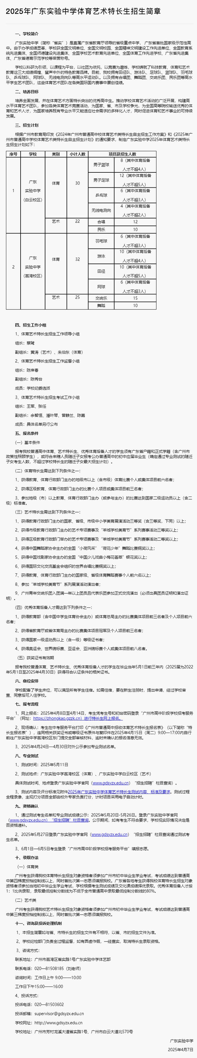 特长生相关问题合集(图1)