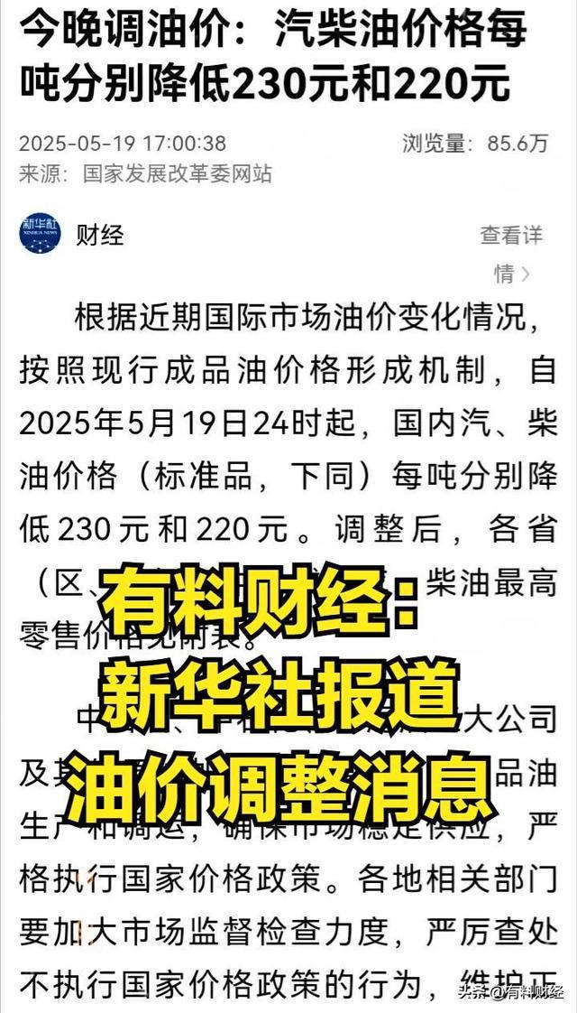 时间定了！6月3日国内油价或将上调加油站95、92号汽油今日价格(图2)