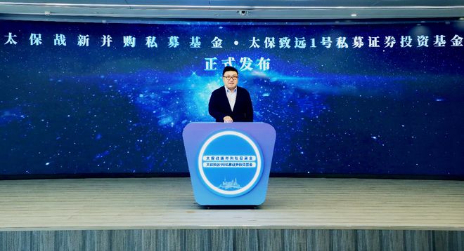 中国太保发布500亿元战新并购基金与私募证券投资基金(图1)
