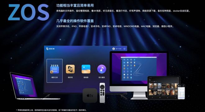 Im（中国体育）：极空间私有云自研ZOS系统稳定性与安全性双优攀登家用NAS新高峰(图3)