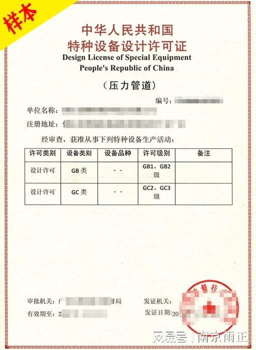 Im（中国体育）：压力管道资质申办要求雨正20秒前更新(图1)