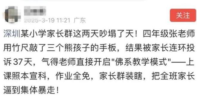 深圳：家长连续投诉37天事后教师集体“不敢管”轮到家长急了(图1)