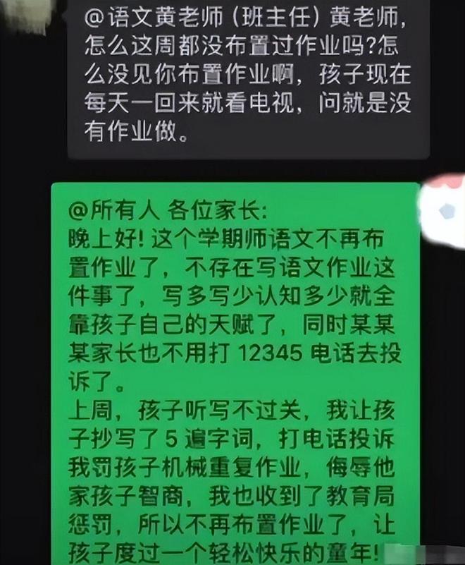 深圳：家长连续投诉37天事后教师集体“不敢管”轮到家长急了(图4)