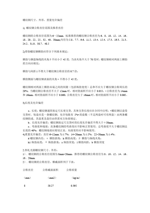 国家标准螺纹钢规格表(图1)