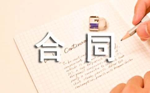 Im体育网站：安装合同优秀【8篇】(图1)