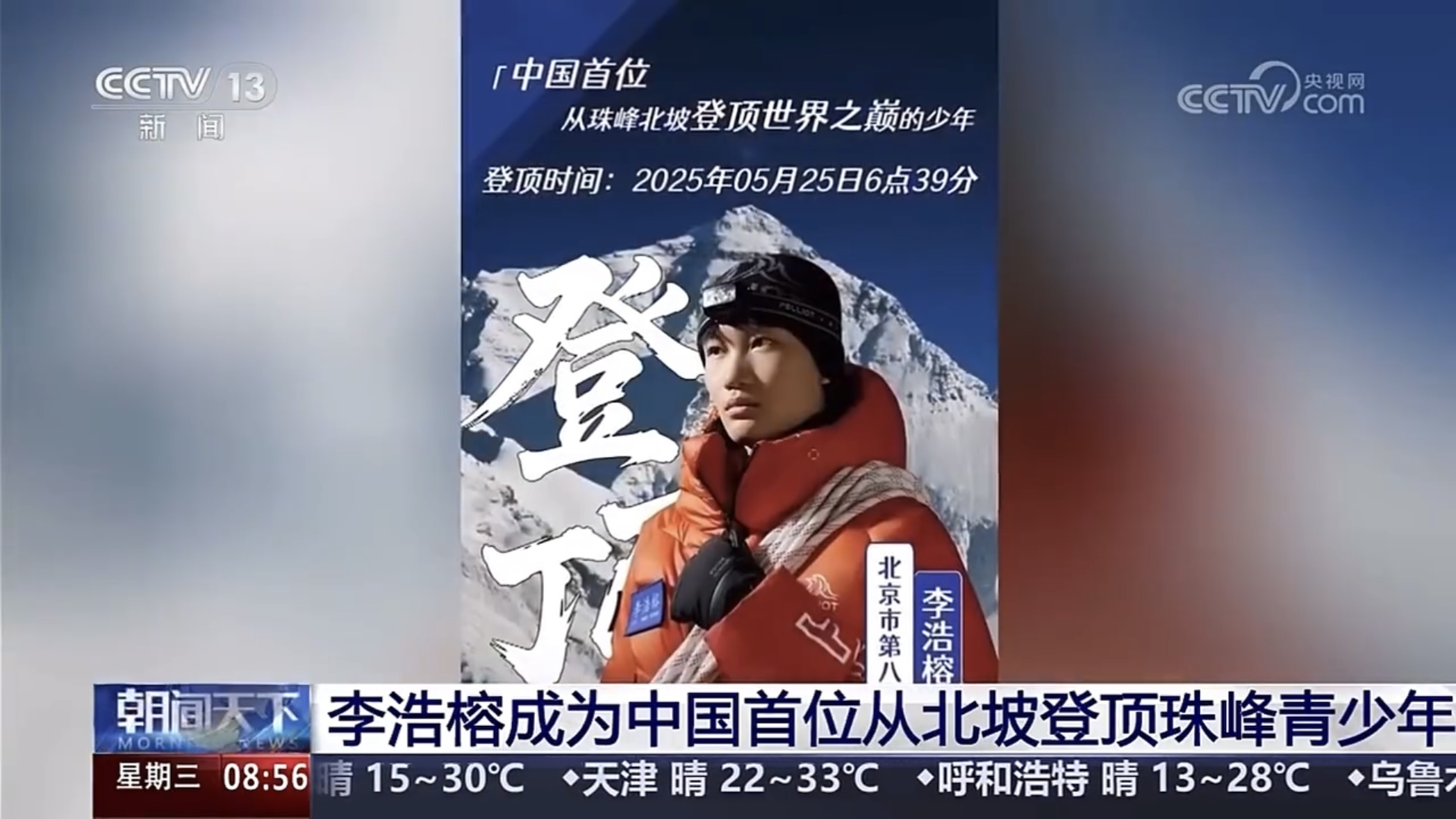Im（中国体育）：科学营养助力17岁少年登顶珠峰(图1)