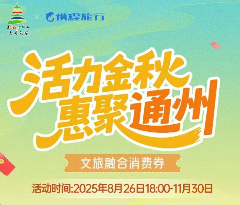 Im（中国体育）：2025北京消费券最新消息（持续更新）(图1)