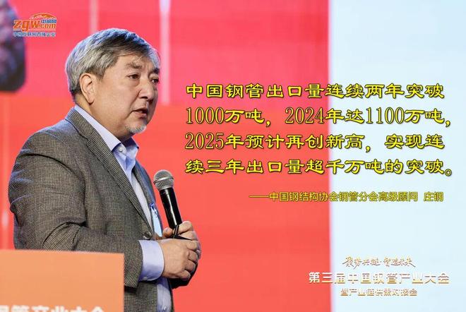 Im体育网站：庄钢：2025年中国钢管出口量再创新高(图1)