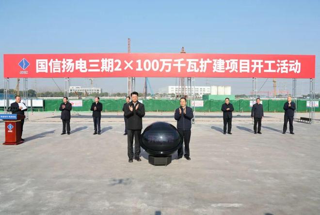 国信扬电三期2×1000MW扩建项目、国能万州电厂二期2×1000MW扩建煤电项目正式开工建设！(图1)