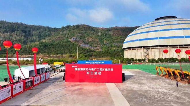 国信扬电三期2×1000MW扩建项目、国能万州电厂二期2×1000MW扩建煤电项目正式开工建设！(图3)
