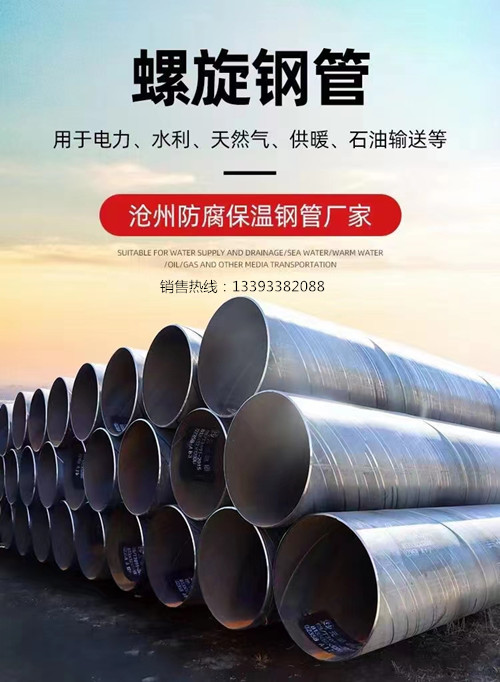 国标螺旋钢管(图1)