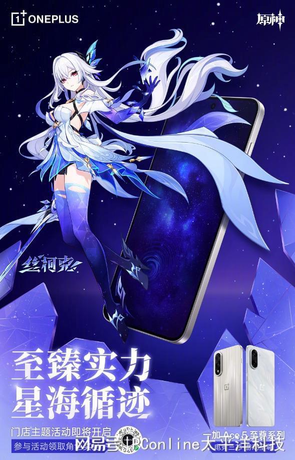 Im体育网站：一加Ace5至尊系列热销中！多场活动轮番开启(图3)