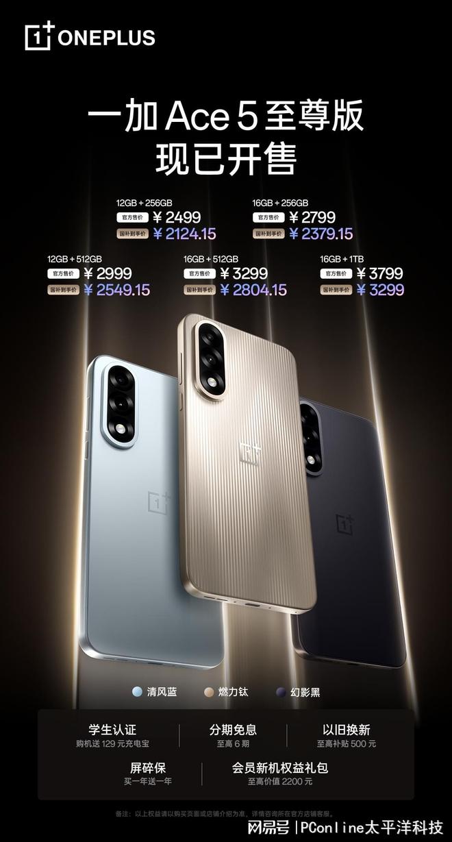 Im体育网站：一加Ace5至尊系列热销中！多场活动轮番开启(图5)