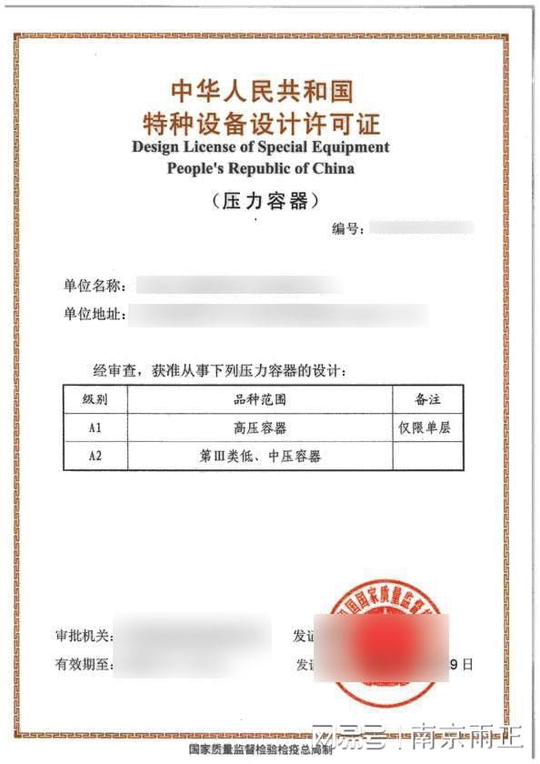 Im体育网站：压力容器制造资质的申办 雨正15秒前更新(图1)