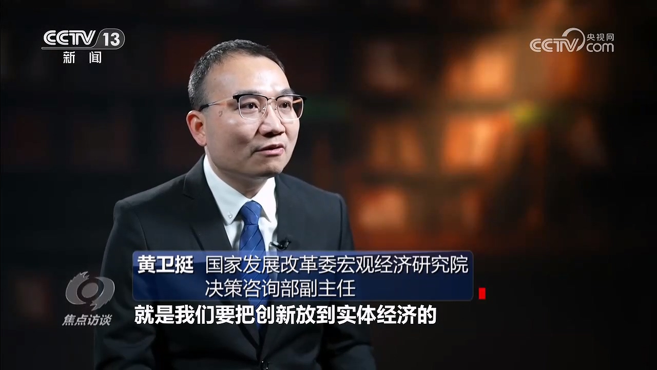 焦点访谈｜以创新驱动书写中国经济不凡答卷(图5)